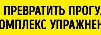 Сколько нужно ходить каждый день, чтобы похудеть