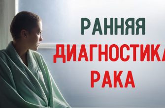 Израильский врач рассказал, как отловить рак на ранней стадии. Рекомендации, которые спасут жизнь! Памятка по выживанию.