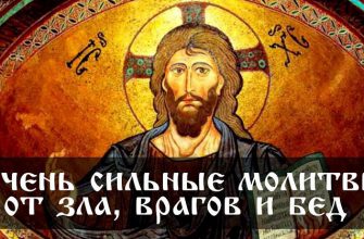 Утром и вечером я читаю одну из этих молитв… Надежная защита от зла, врагов и бед!