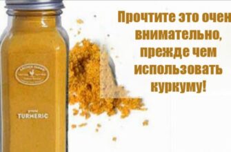 ВОТ ЧТО НАДО ЗНАТЬ ПЕРЕД ТЕМ, КАК ИСПОЛЬЗОВАТЬ КУРКУМУ!