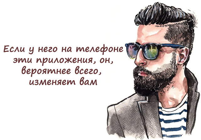 Вероятнее всего. Вероятнее всего вы. Вероятнее всего да. Если у него на телефоне эти приложения он скорей всего изменяет вам.