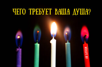 Чего требует ваша душа? Выберите свечу и вы будете удивлены!