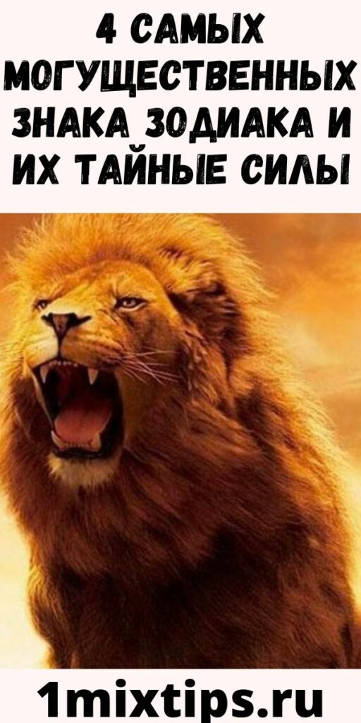 4 самых могущественных знака Зодиака и их тайные силы