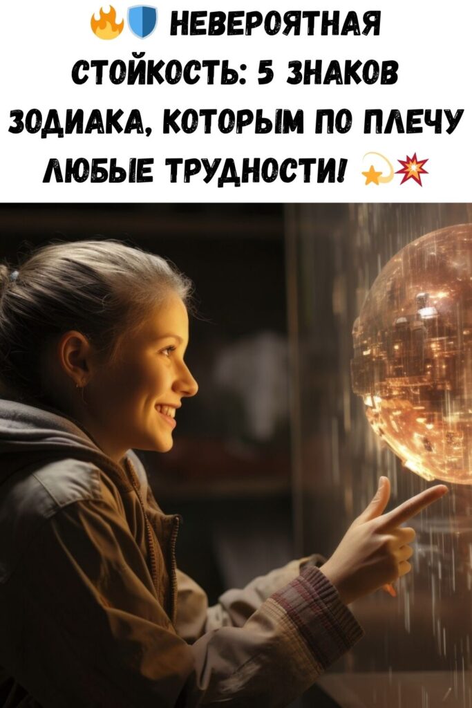 Эти 5 знаков Зодиака могут вынести любые испытания