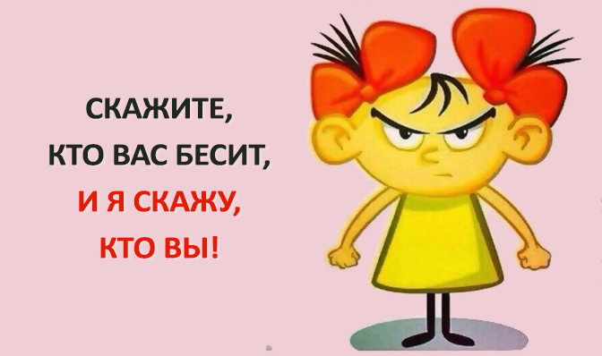 Никто не бесит. Бесит картинки. Всё бесит и раздражает картинки. Когда всё бесит картинки. Картинка когда все бесит и раздражает.