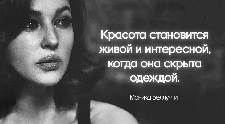 Красота стала. Моника Беллуччи цитаты о красоте. Высказывания Моники Белуччи. Моника Беллуччи афоризмы. Фразы Моники Белуччи.