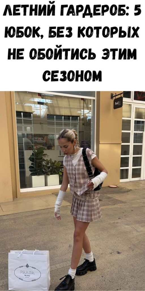 Летний гардероб: 5 юбок, без которых не обойтись этим сезоном