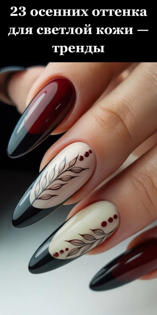 23 осенних оттенка для светлой кожи — тренды
