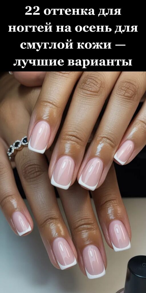 22 оттенка для ногтей на осень для смуглой кожи — лучшие варианты